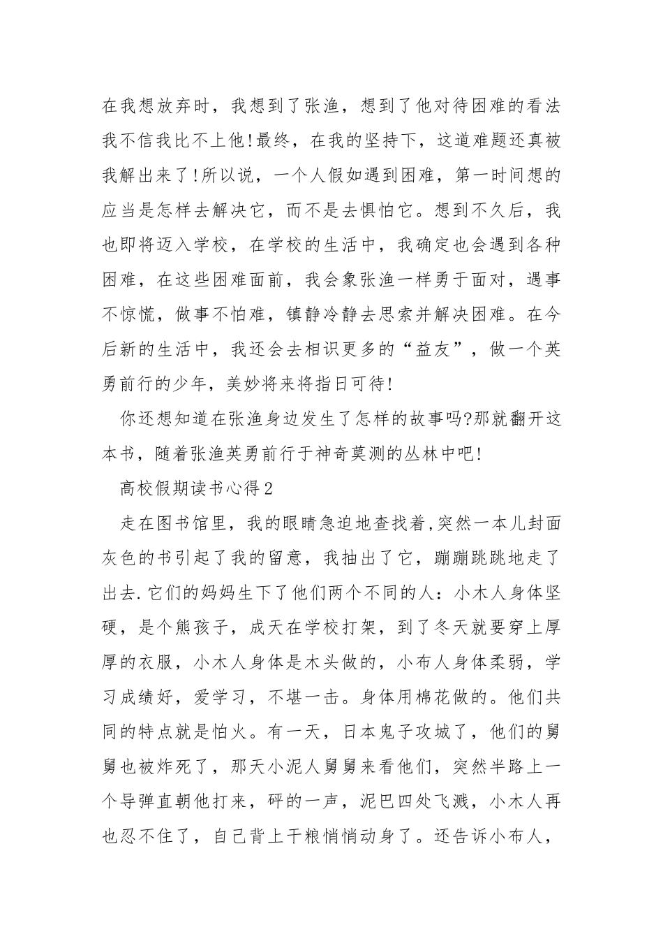 高校假期读书心得大全.docx_第3页