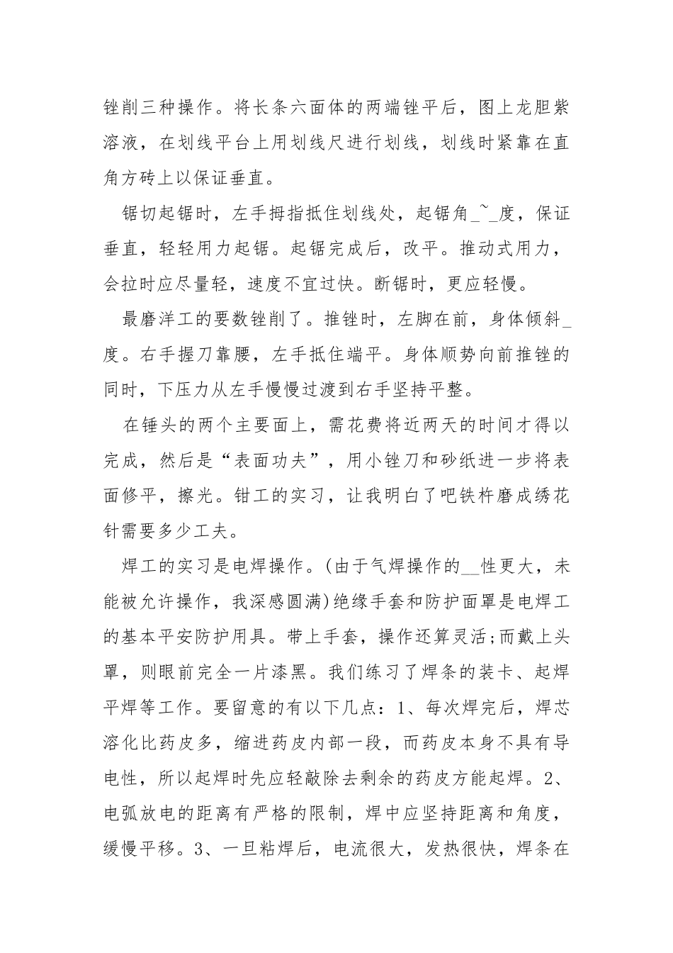 高校金工实习心得体会.docx_第2页