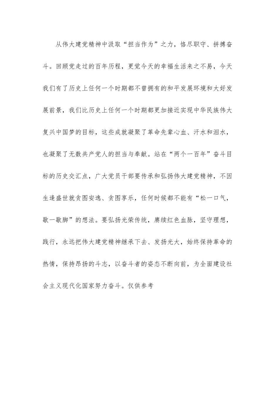 党员七一思想汇报材料：从伟大建党精神中汲取前行力量.docx_第3页