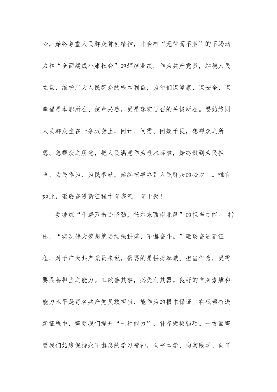 共产党员把伟大号召落实在行动上党课讲稿发言材料.docx_第2页