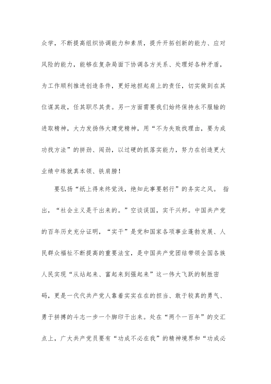共产党员把伟大号召落实在行动上党课讲稿发言材料.docx_第3页