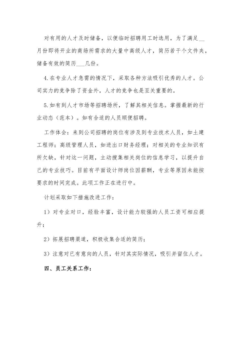 两篇公司人事2021年转正工作总结、公司党支部2021年党建工作总结.docx_第3页