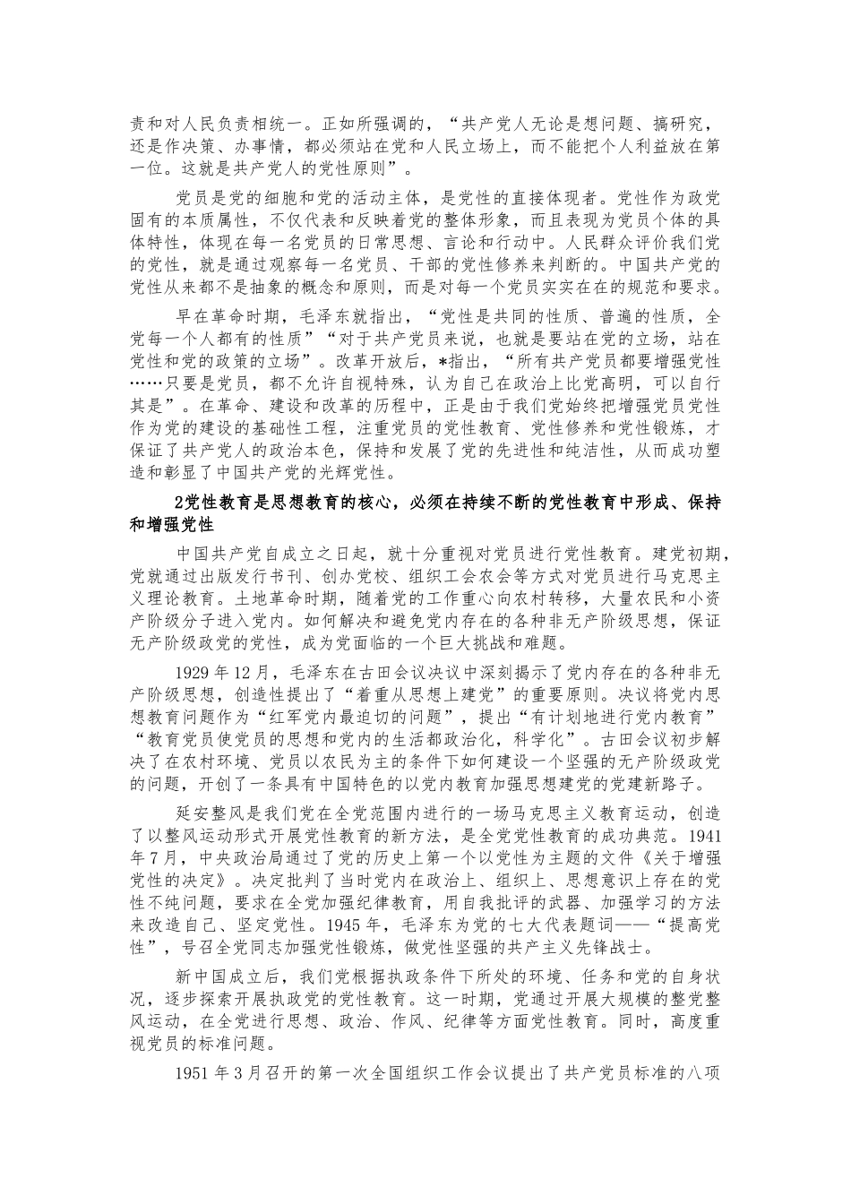 党性修养专题党课培训稿.docx_第2页