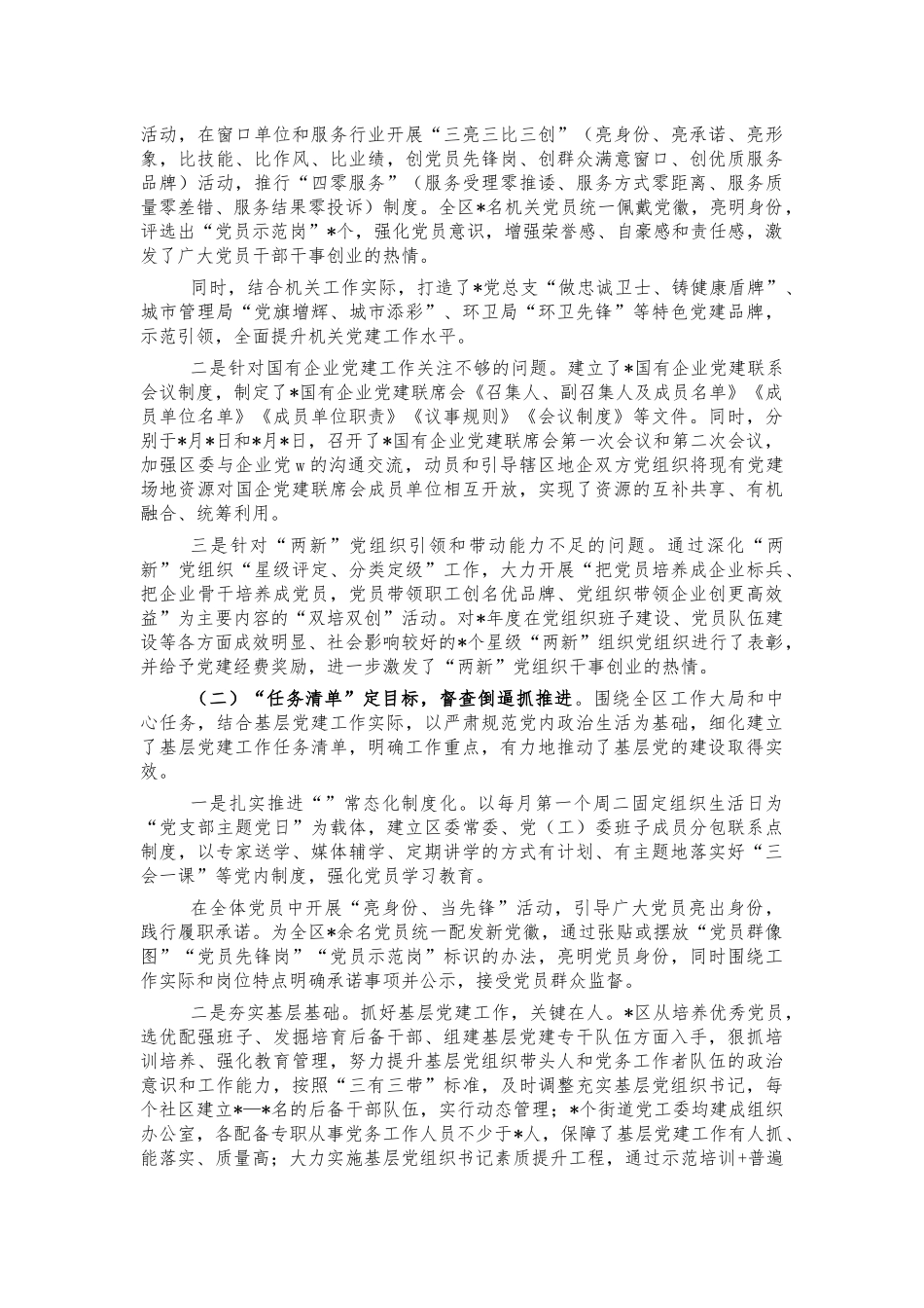 2022年基层党建工作经验汇报.docx_第2页