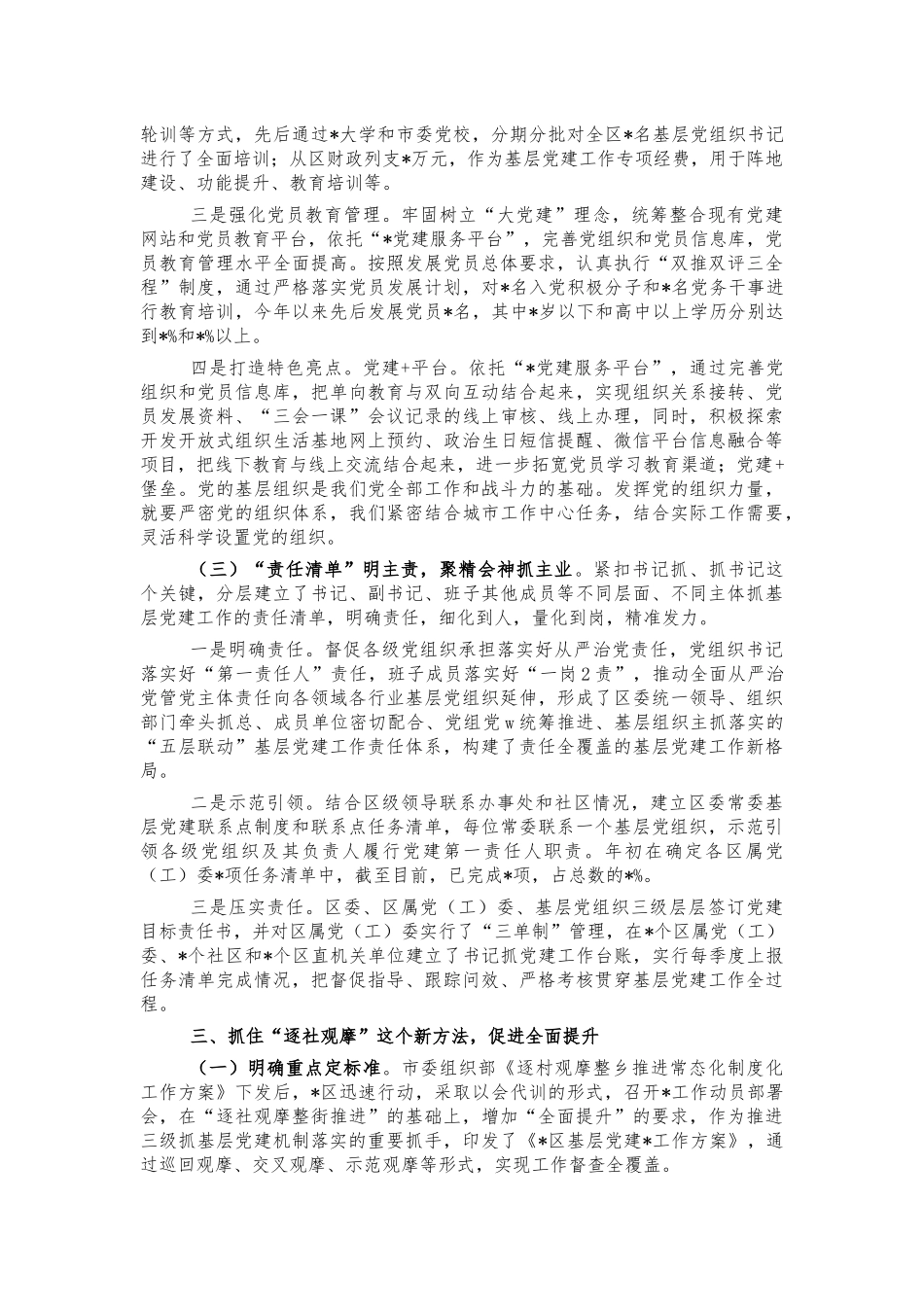 2022年基层党建工作经验汇报.docx_第3页
