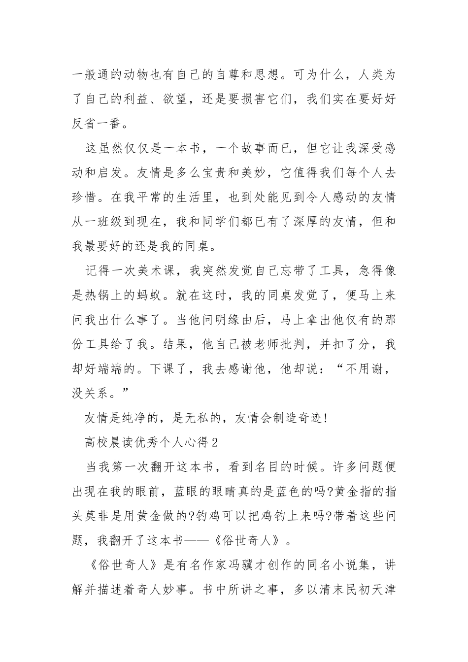 高校晨读优秀个人心得大全.docx_第2页