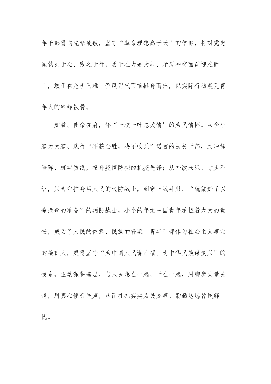 以青春之“我”兑现“强国有我”诺言发言材料.docx_第2页