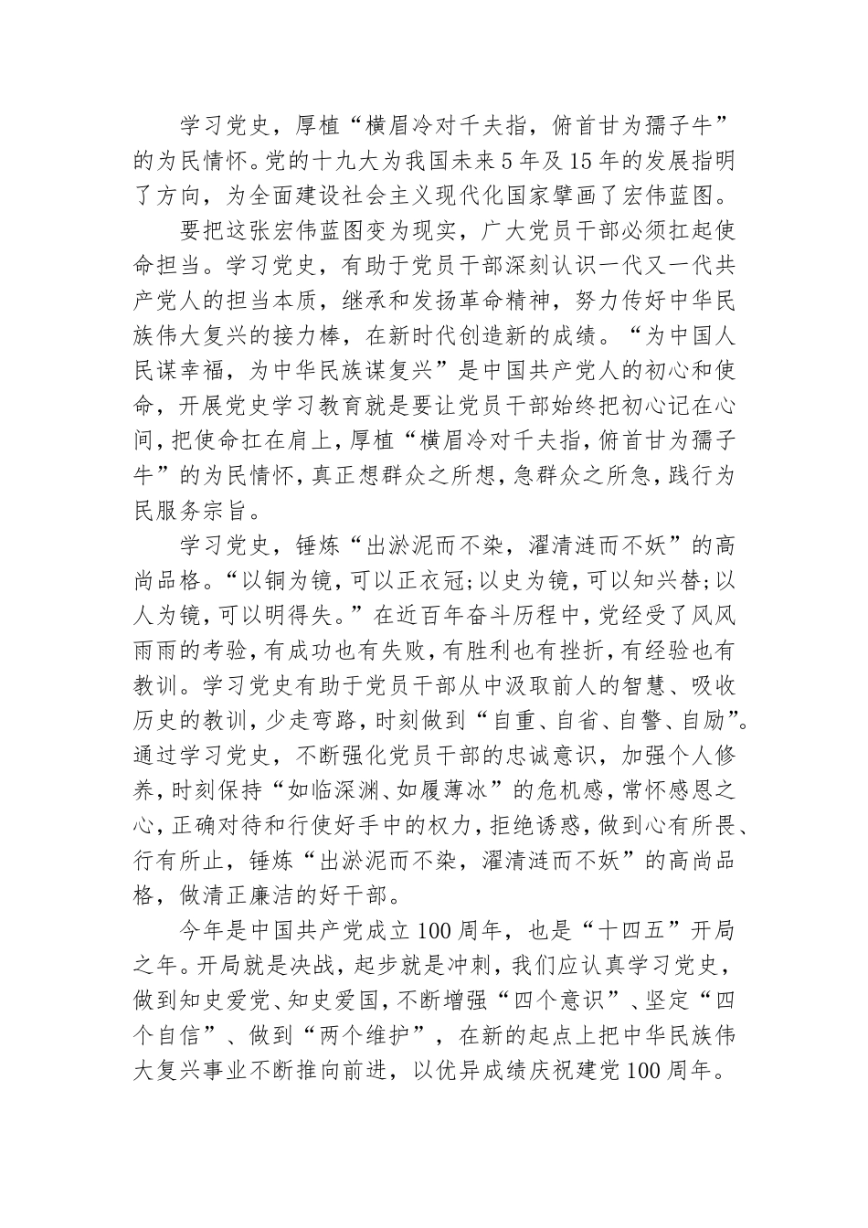 领导干部学党史研讨发言材料.doc_第2页