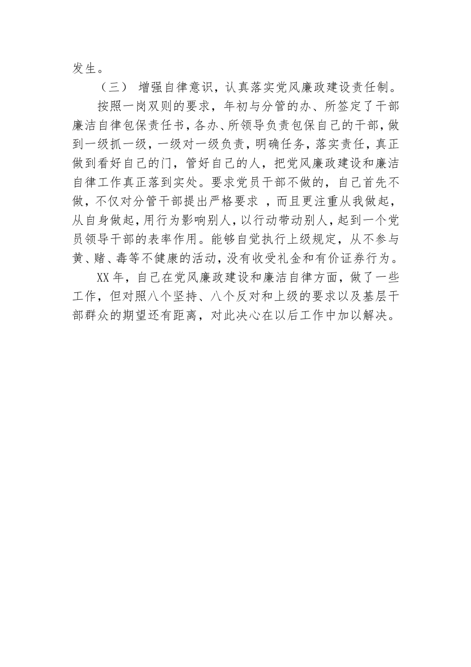 街道党政干部情况总结.doc_第3页
