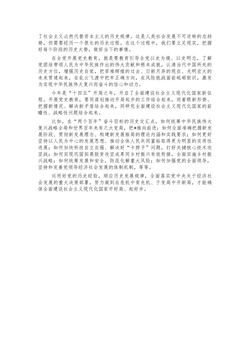 党史教育交流研讨认识体会.docx_第2页