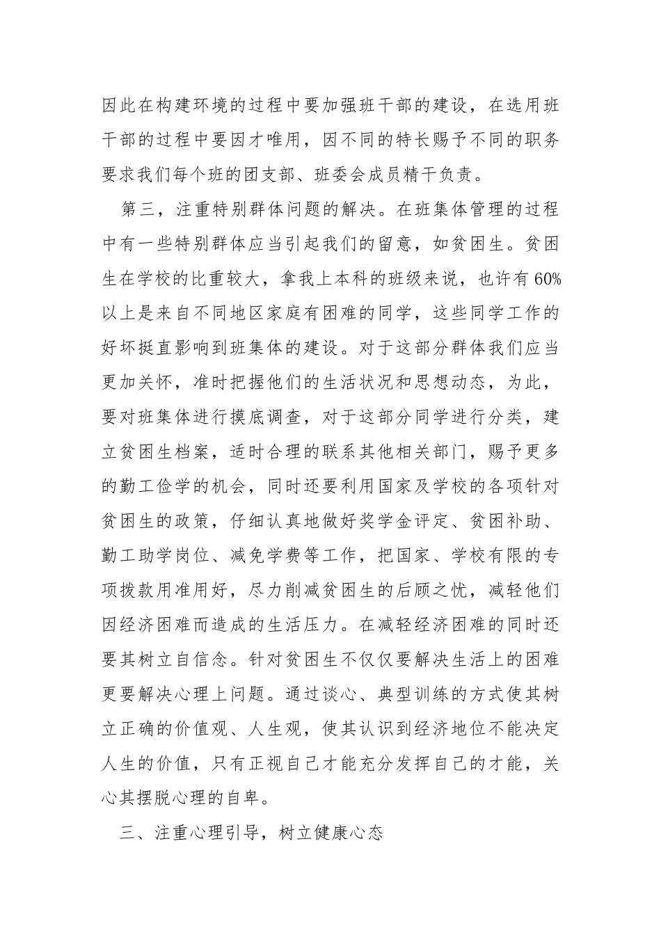 高校辅导员培训心得体会___五篇.docx_第3页