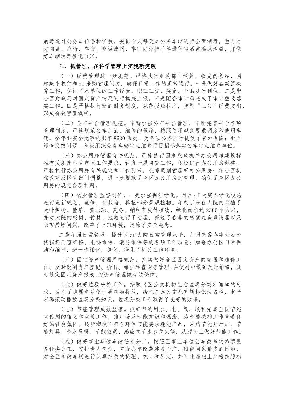 机关事务管理中心2021年总结.docx_第2页