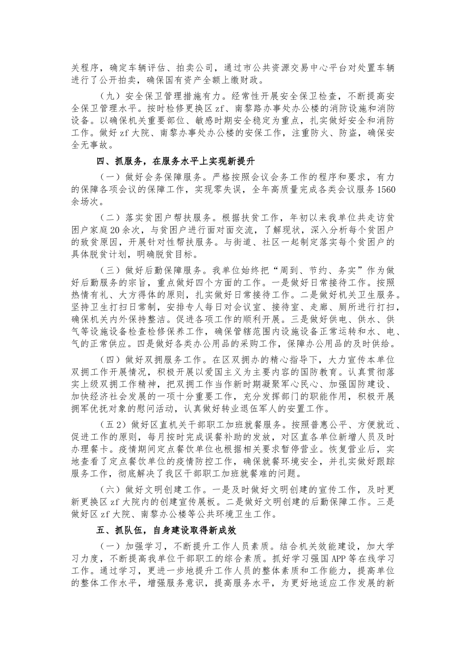 机关事务管理中心2021年总结.docx_第3页