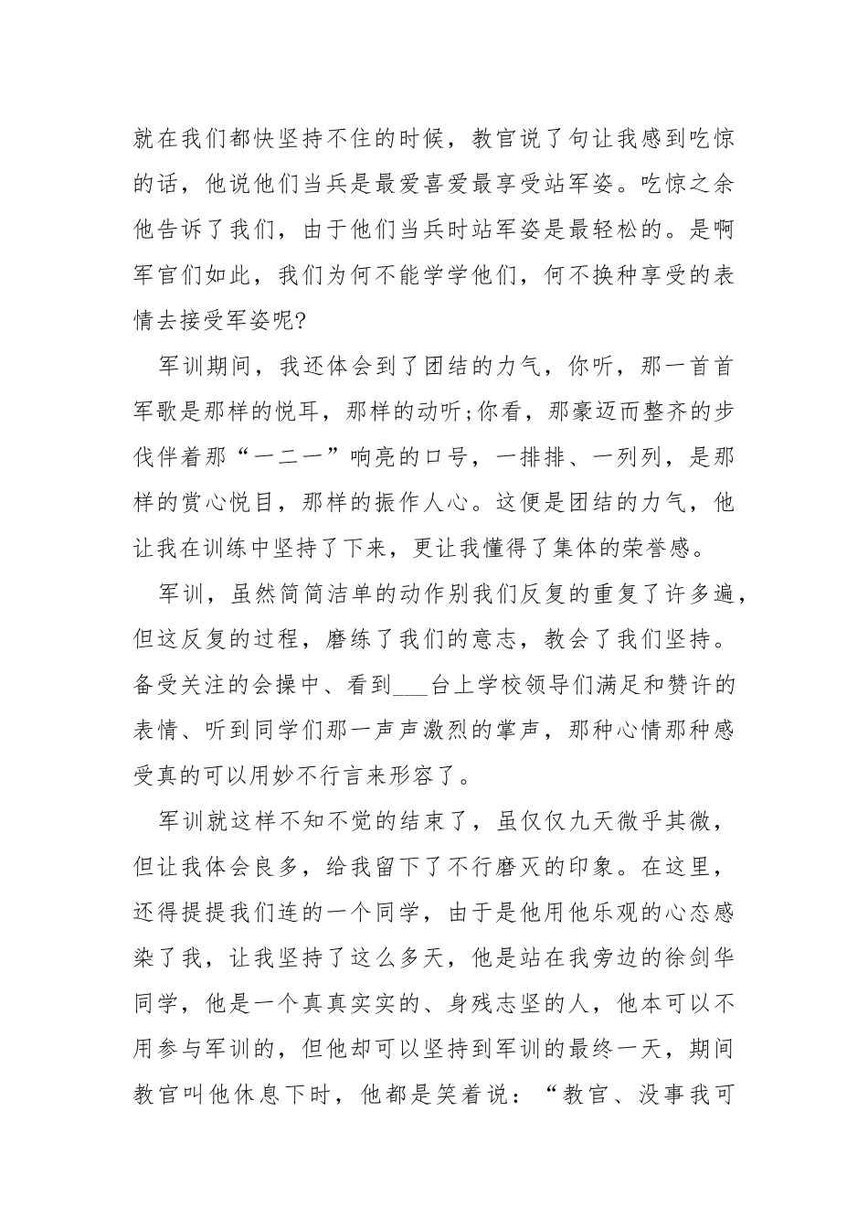 高校个人军训感言大全.docx_第2页