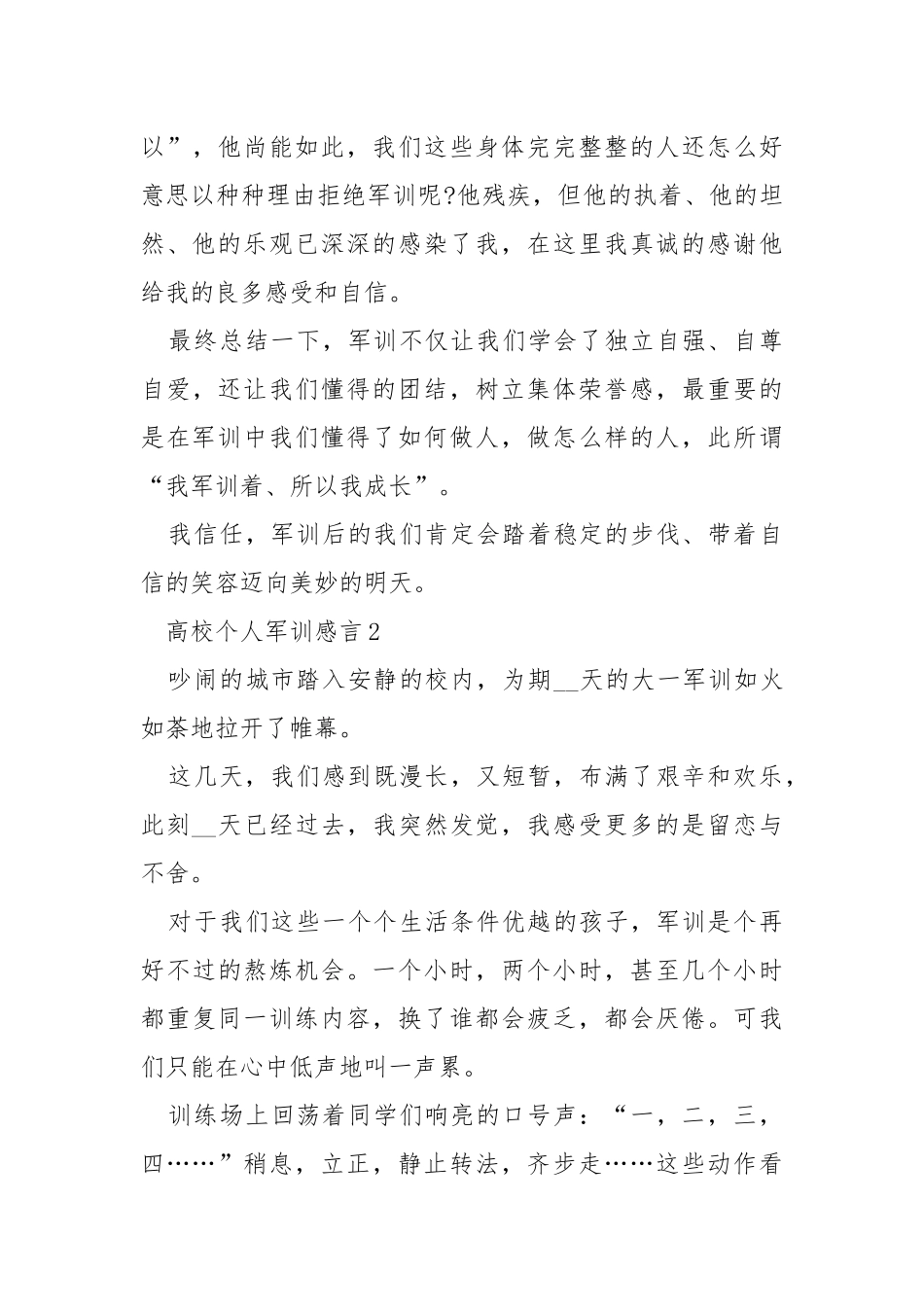 高校个人军训感言大全.docx_第3页