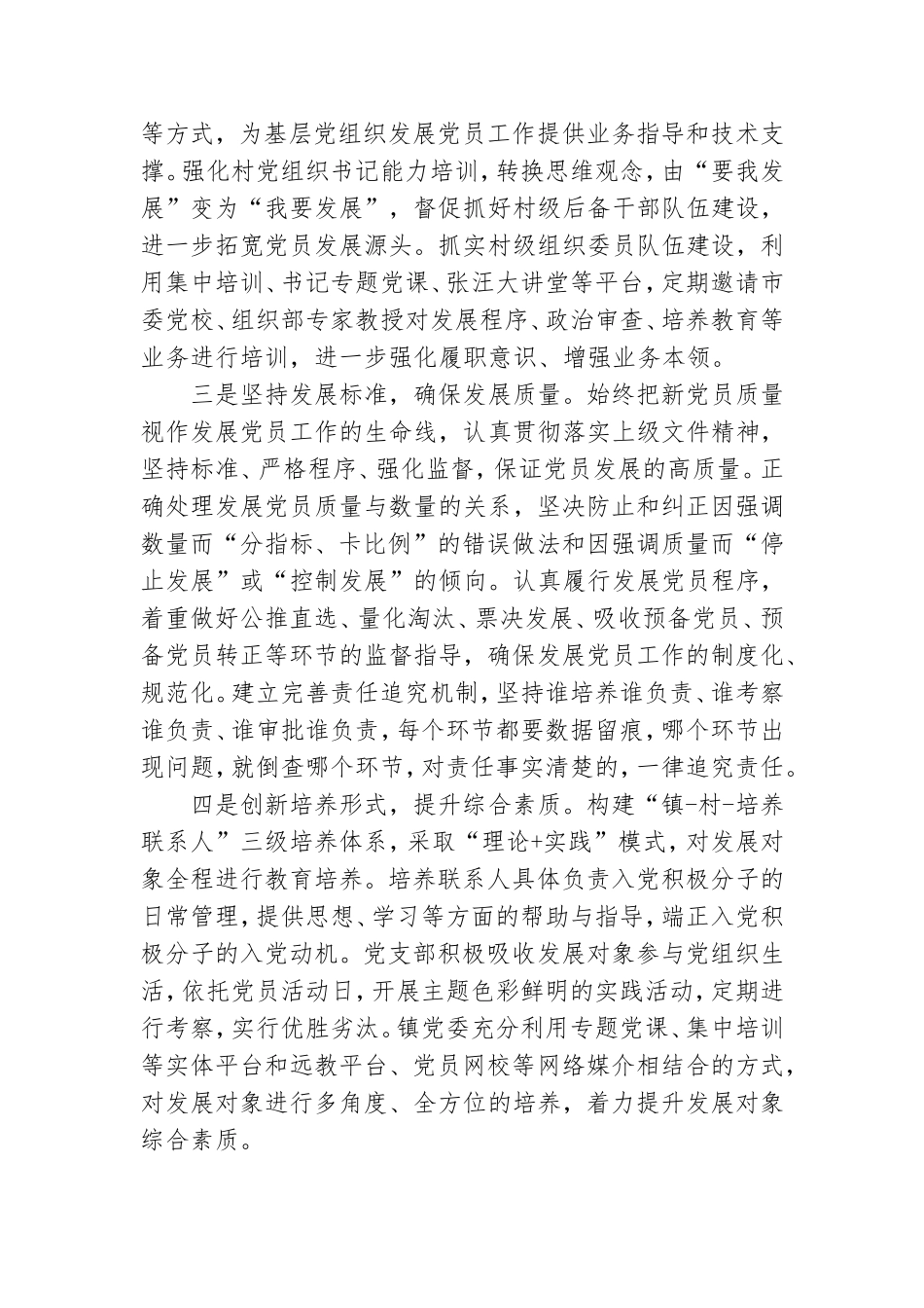 发展党员工作三年自查报告.doc_第2页