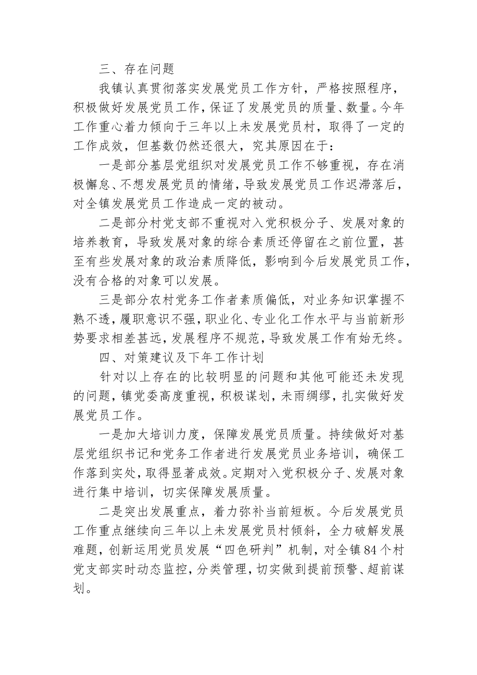 发展党员工作三年自查报告.doc_第3页