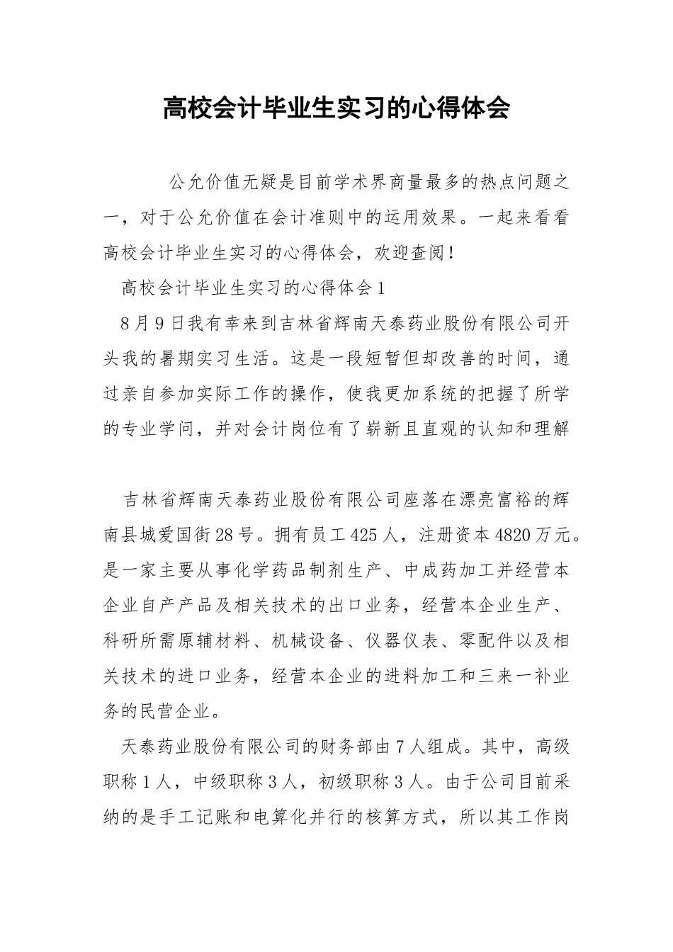 高校会计毕业生实习的心得体会.docx_第1页