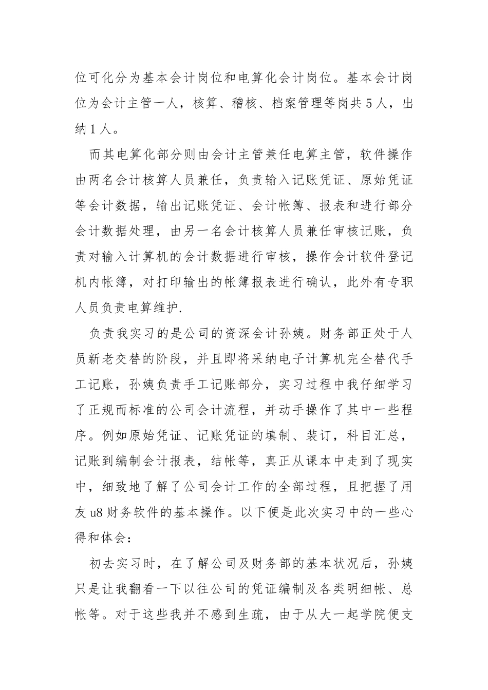 高校会计毕业生实习的心得体会.docx_第2页