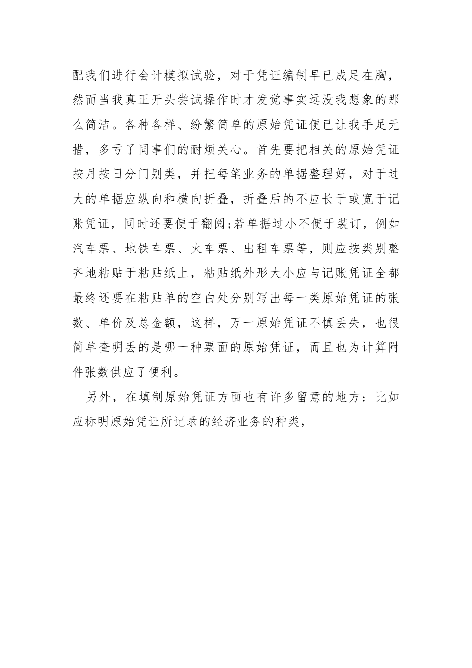 高校会计毕业生实习的心得体会.docx_第3页