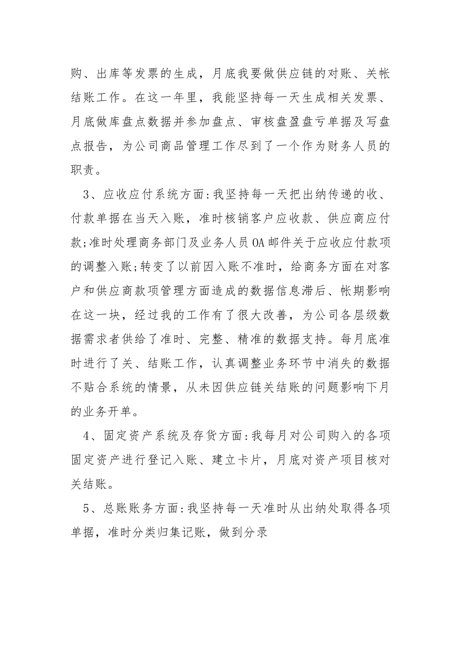 高校会计实习心得总结大全.docx_第2页