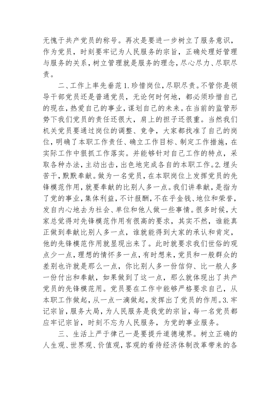 党课讲稿：立足本职充分发挥共产党员先锋模范作用.doc_第2页
