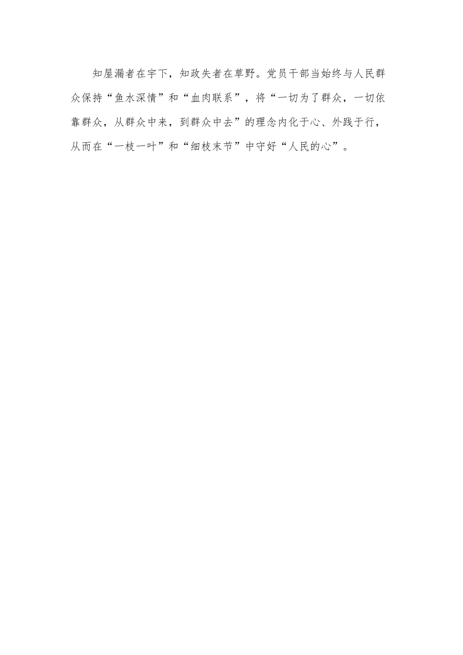 打江山、守江山守的是人民的心（党员七一思想汇报）.docx_第3页
