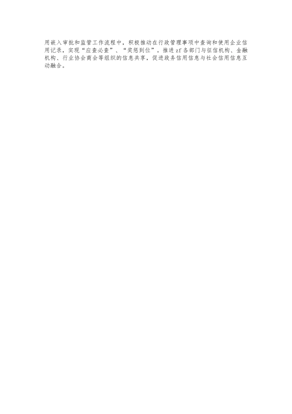 发改信用建设优化营商环境汇报总结.docx_第3页