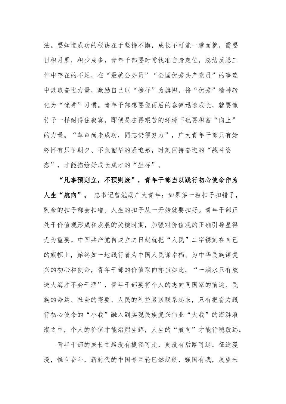 党课讲稿——绘好成长“坐标” 笃定人生“航向”.docx_第2页