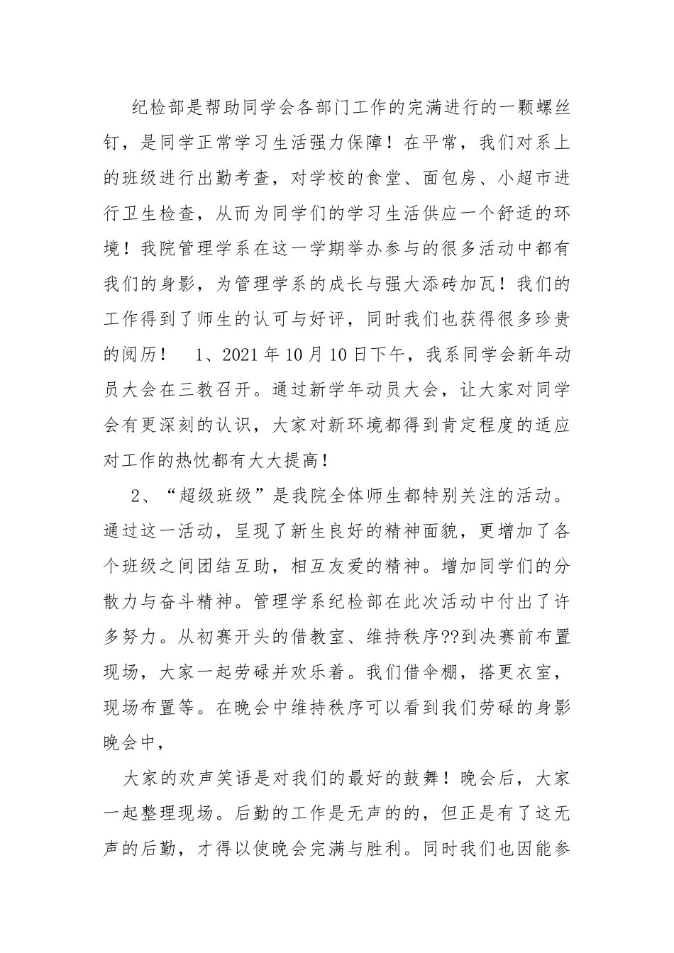 高校纪检部月工作总结.docx_第2页