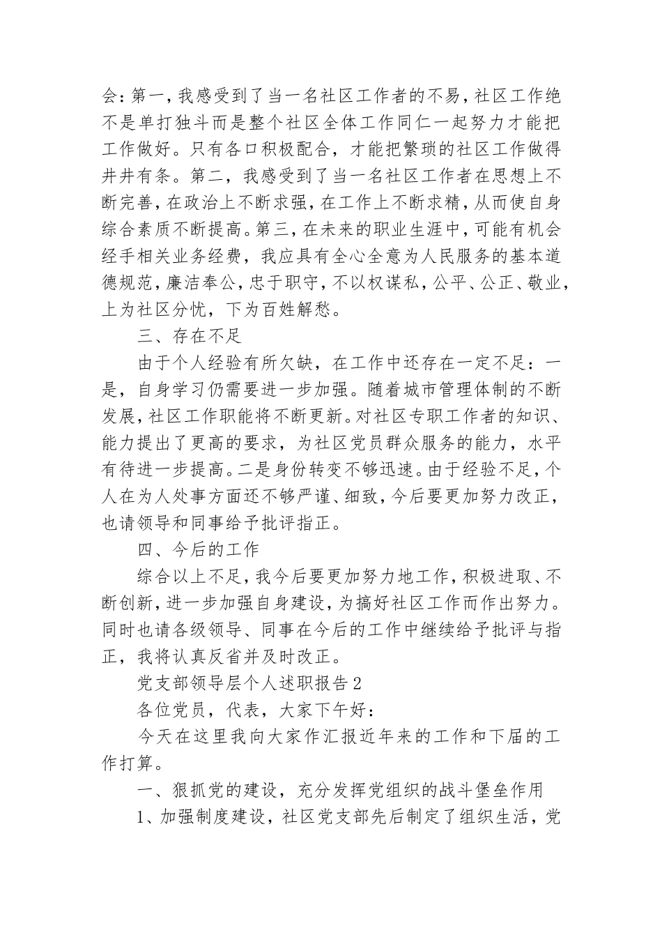 党支部领导层个人述职报.doc_第2页