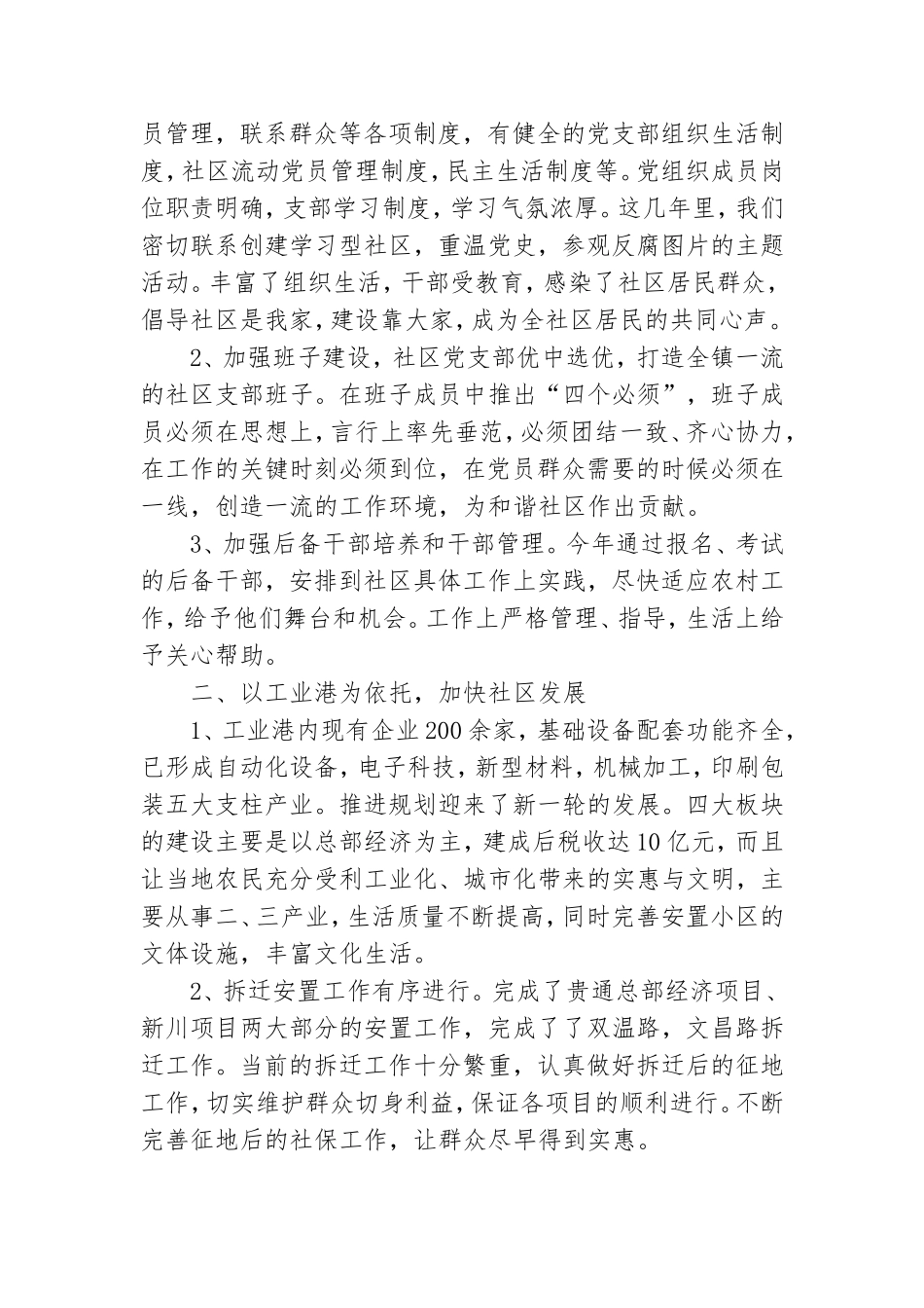 党支部领导层个人述职报.doc_第3页