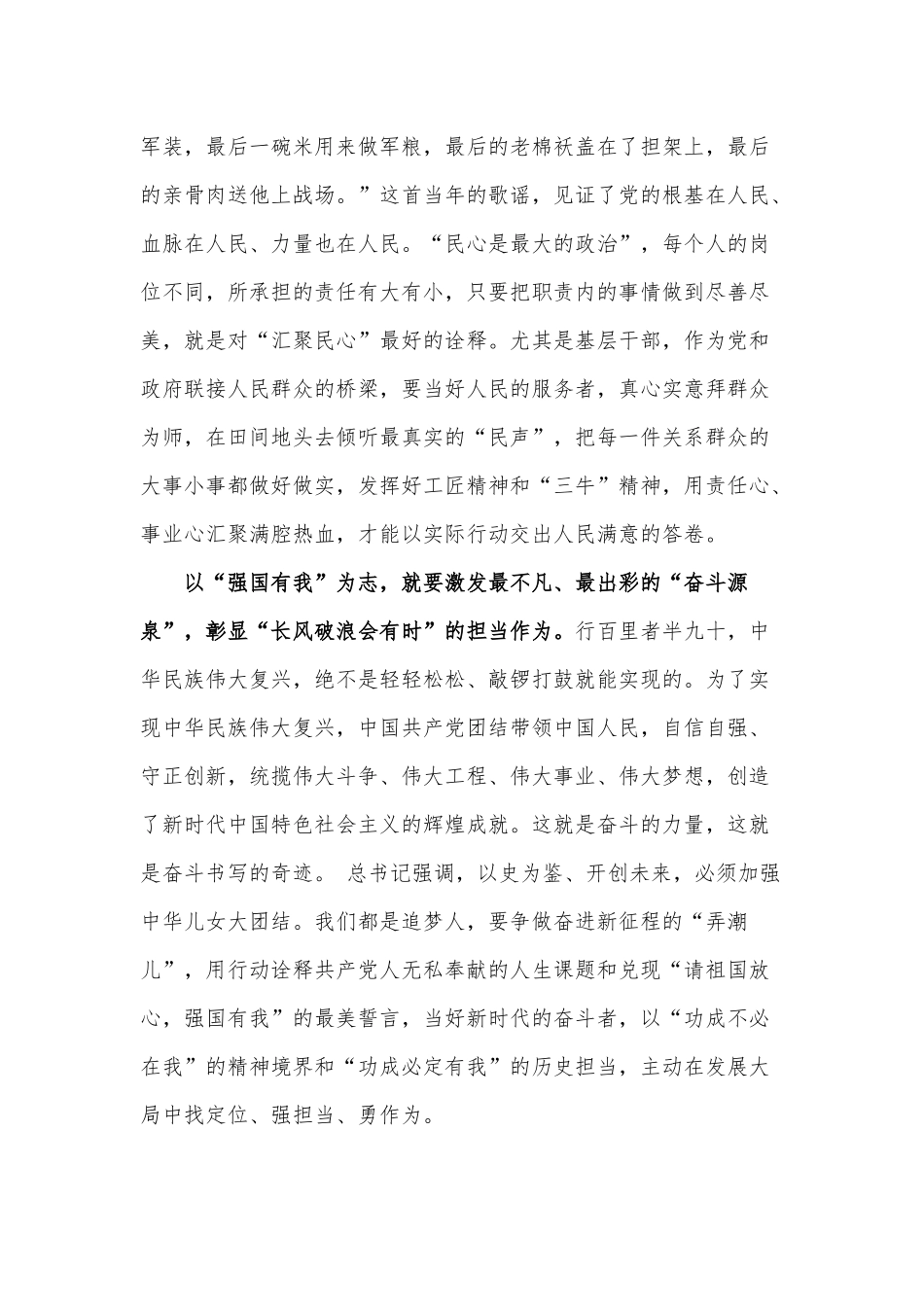 强国有我（党员七一思想汇报）.docx_第2页