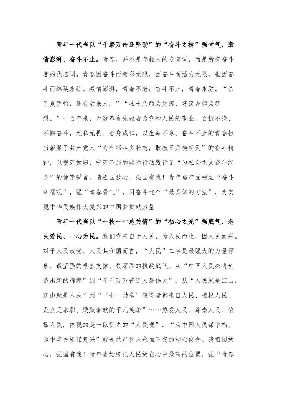 未来属于青年希望寄予青年征文.docx_第2页