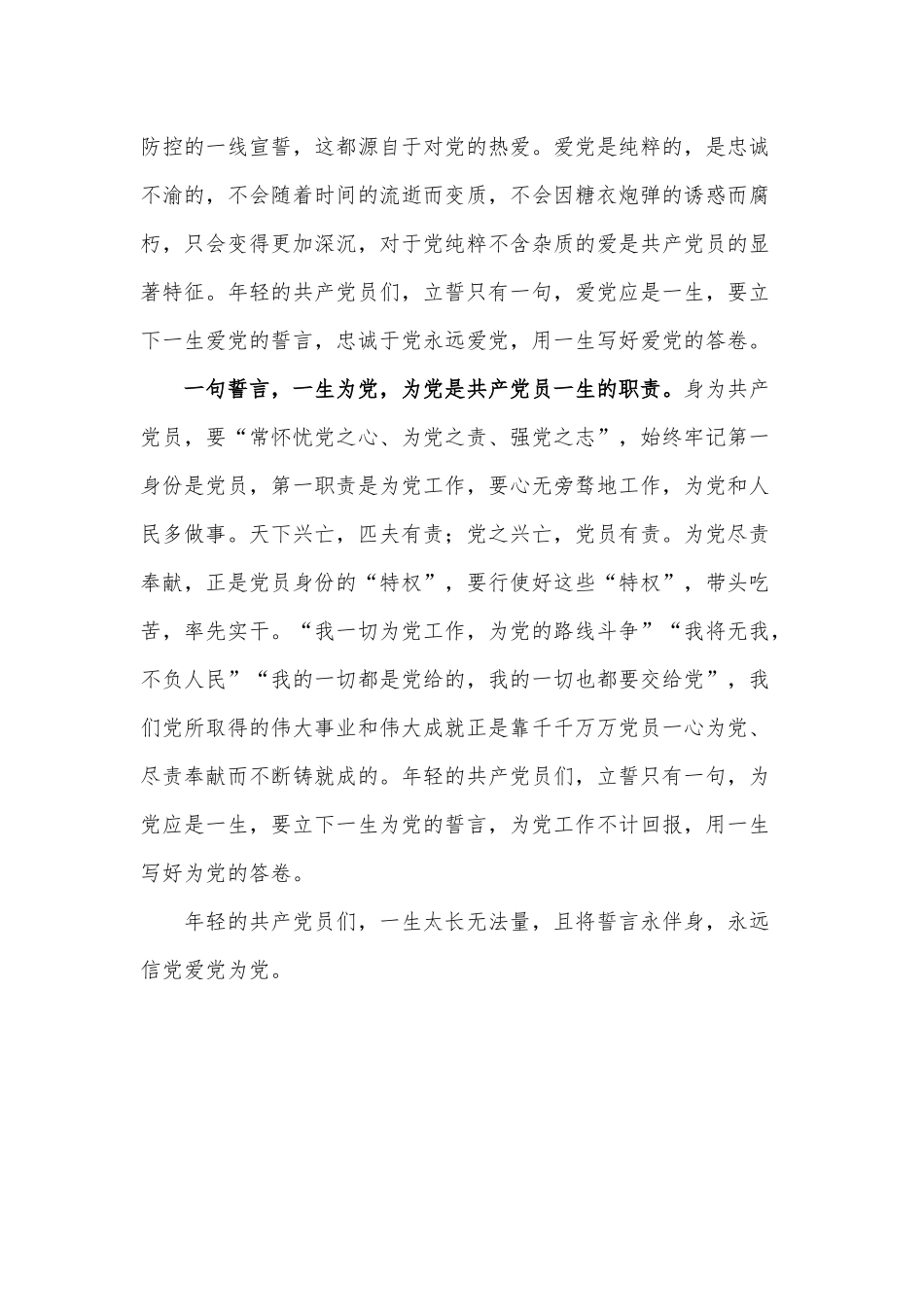 新党员集中入党宣誓心得.docx_第2页