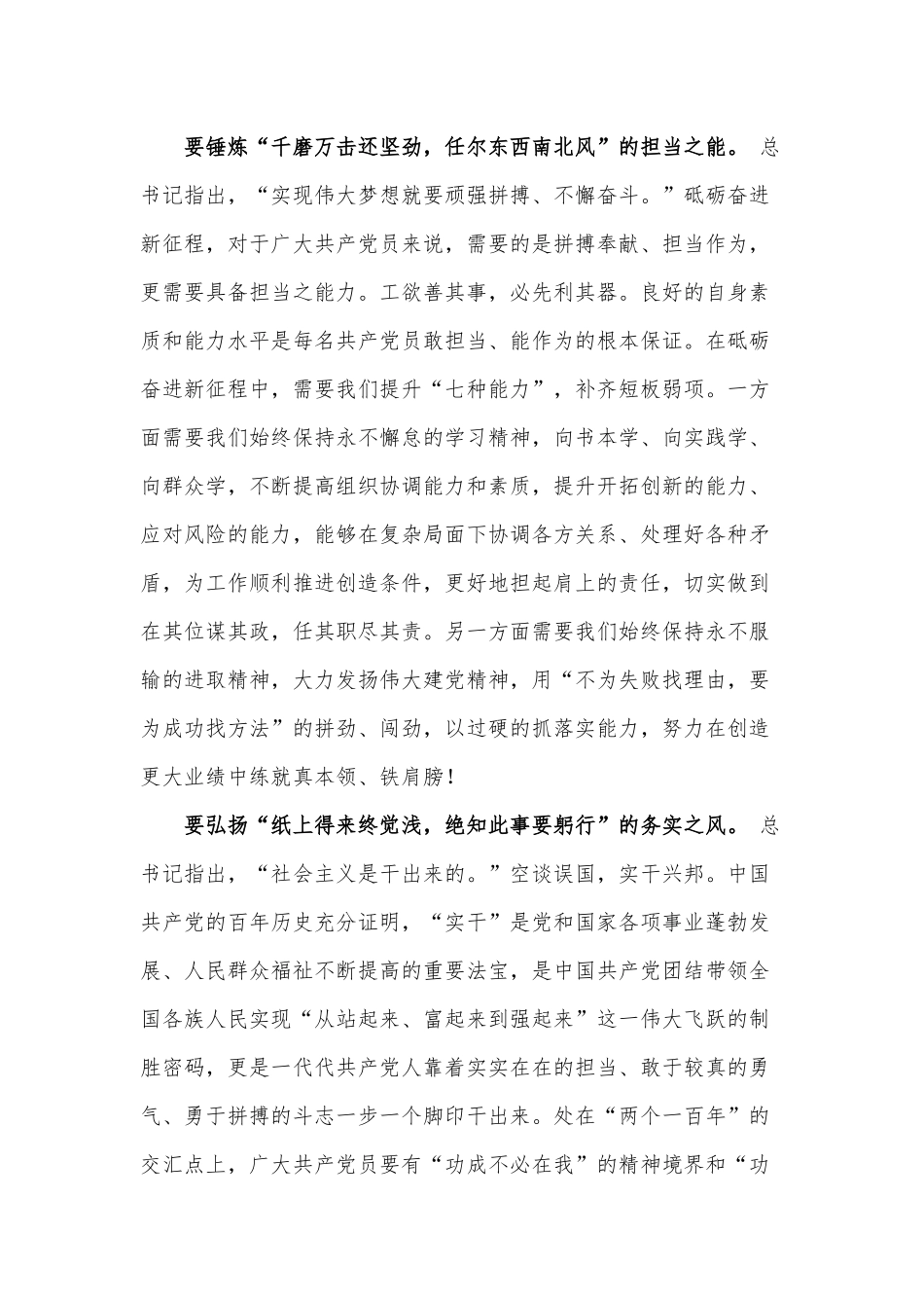 党课讲稿——共产党员 把伟大号召落实在行动上.docx_第2页