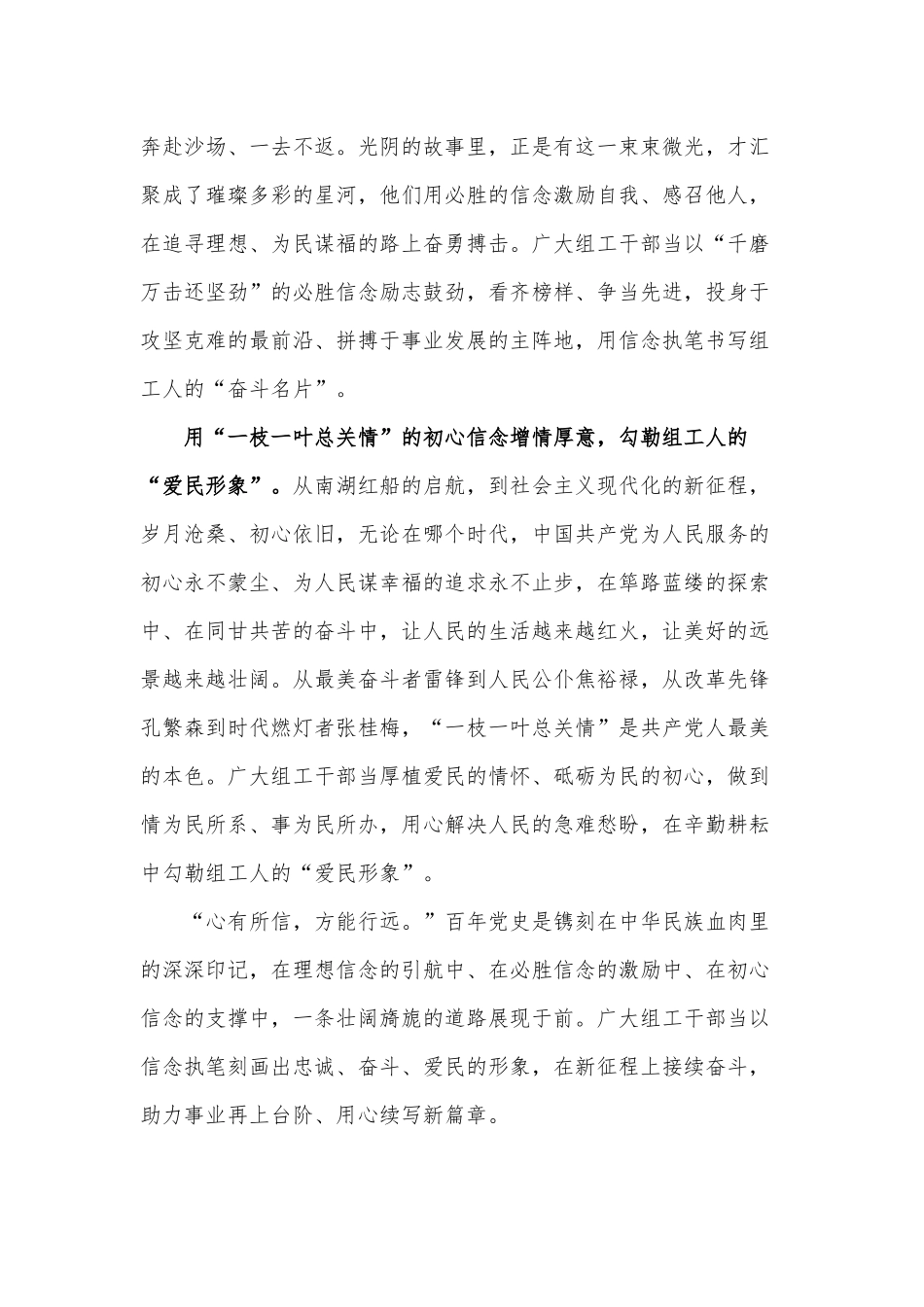 用“信念”执笔刻画“组工样子”有感.docx_第2页