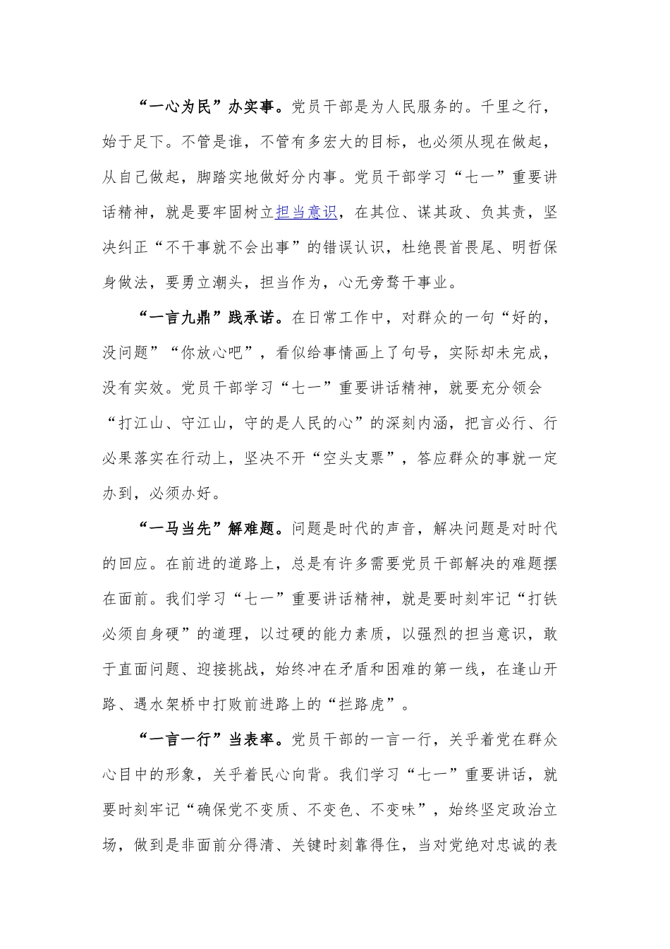 党课讲稿——学“七一”重要讲话要做到“七个一”.docx_第2页