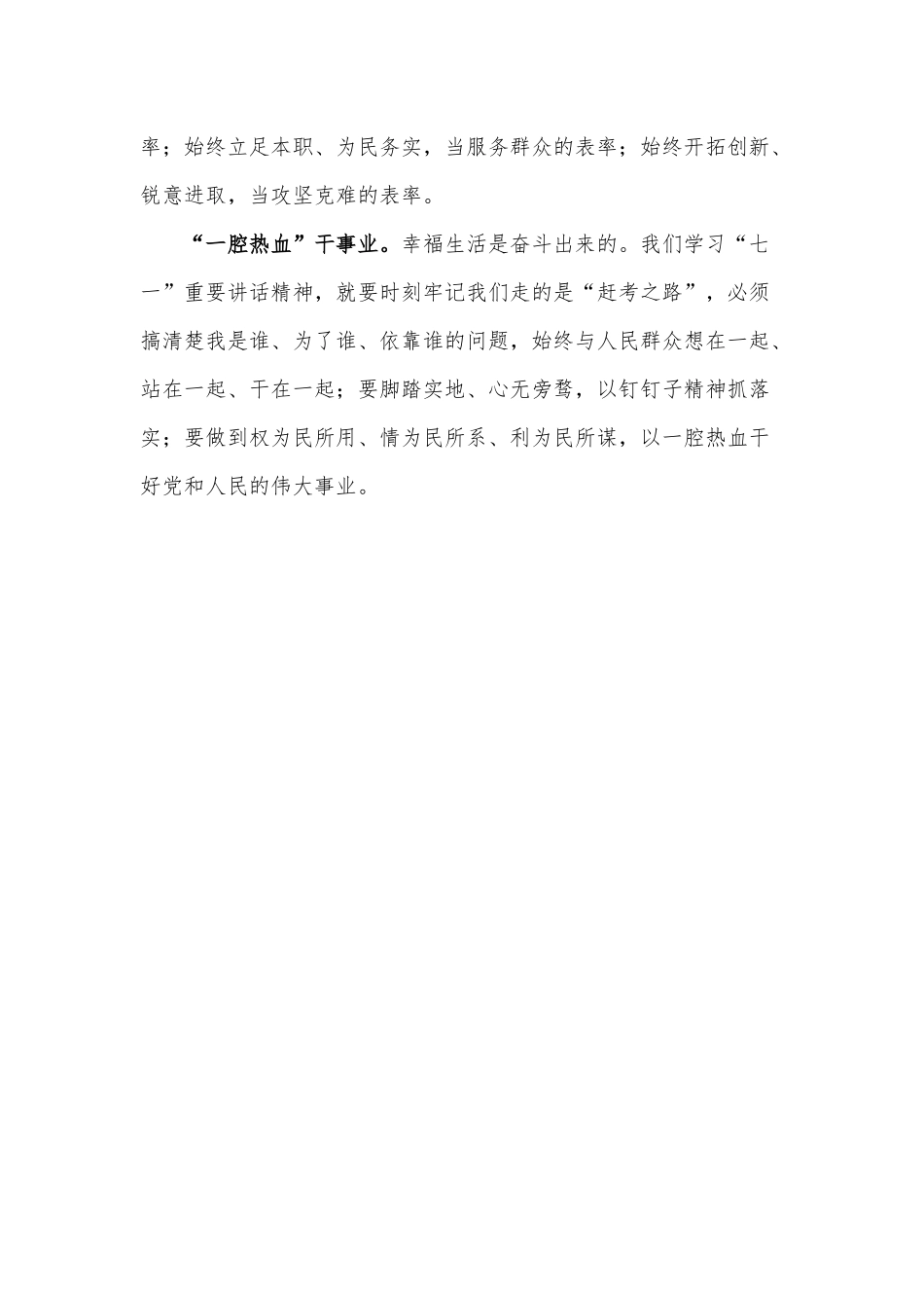 党课讲稿——学“七一”重要讲话要做到“七个一”.docx_第3页