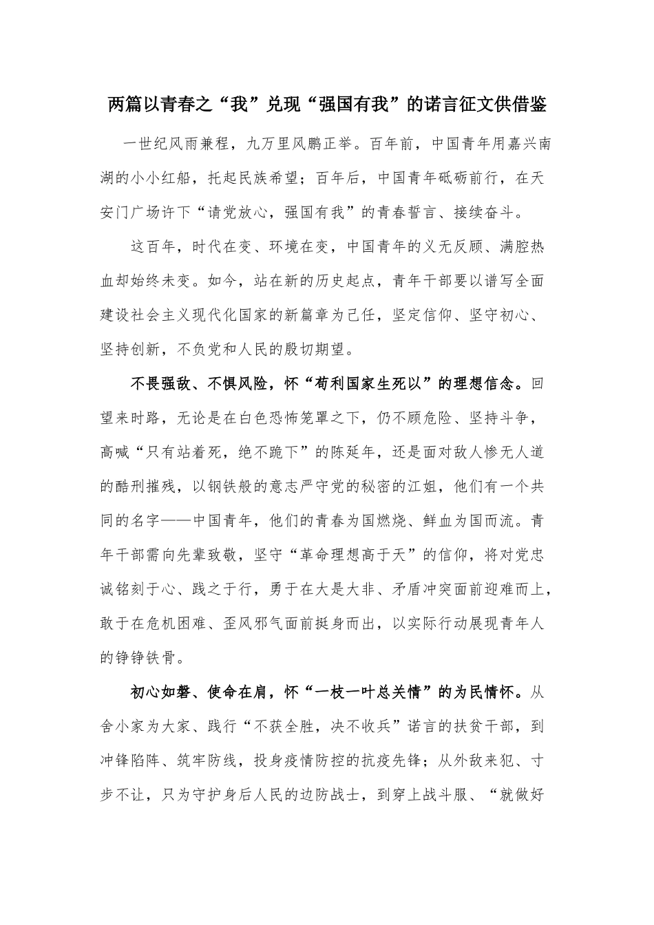 两篇以青春之“我”兑现“强国有我”的诺言征文供借鉴.docx_第1页