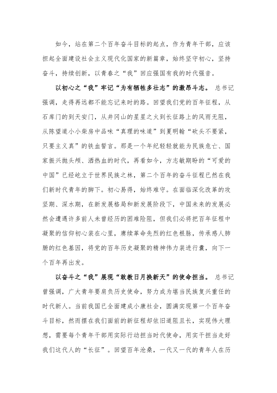 两篇以青春之“我”兑现“强国有我”的诺言征文供借鉴.docx_第3页