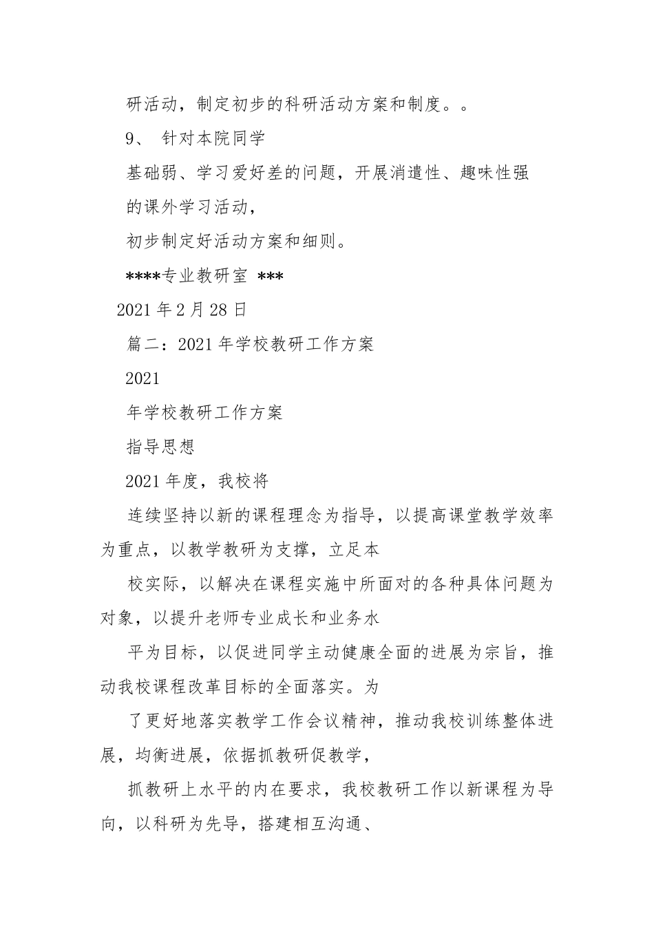 高校教研室工作方案.docx_第3页