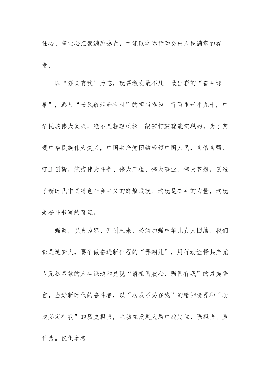 党员七一思想汇报材料：强国有我.docx_第3页