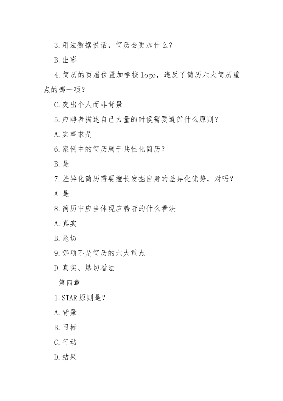 高校邦口才与人际交往.docx_第2页