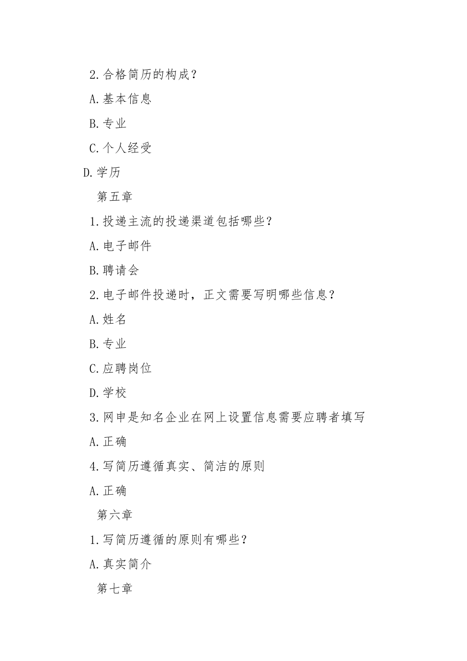 高校邦口才与人际交往.docx_第3页