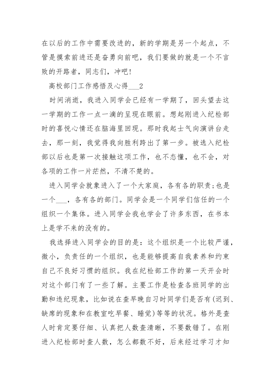 高校部门工作感悟及心得___.docx_第3页
