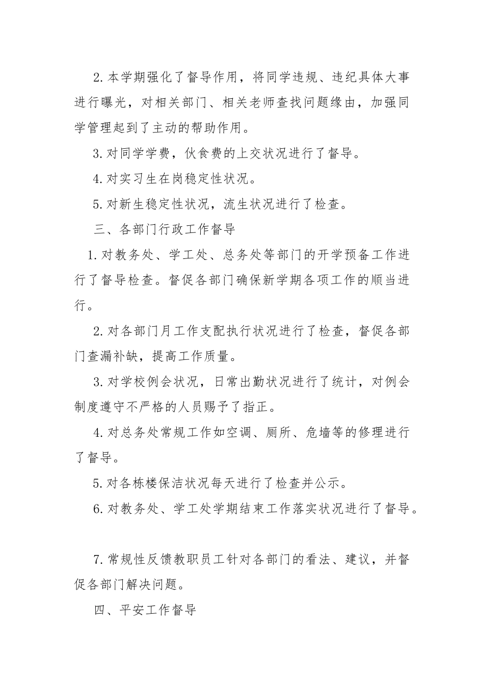 高校督导室工作总结.docx_第3页