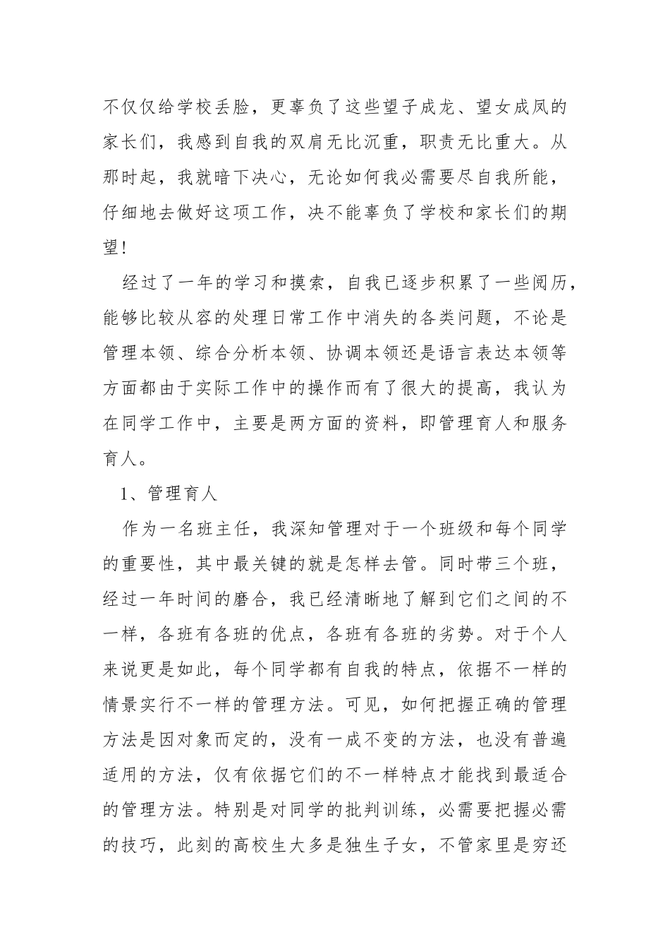 高校辅导员工作心得体会___五篇.docx_第3页