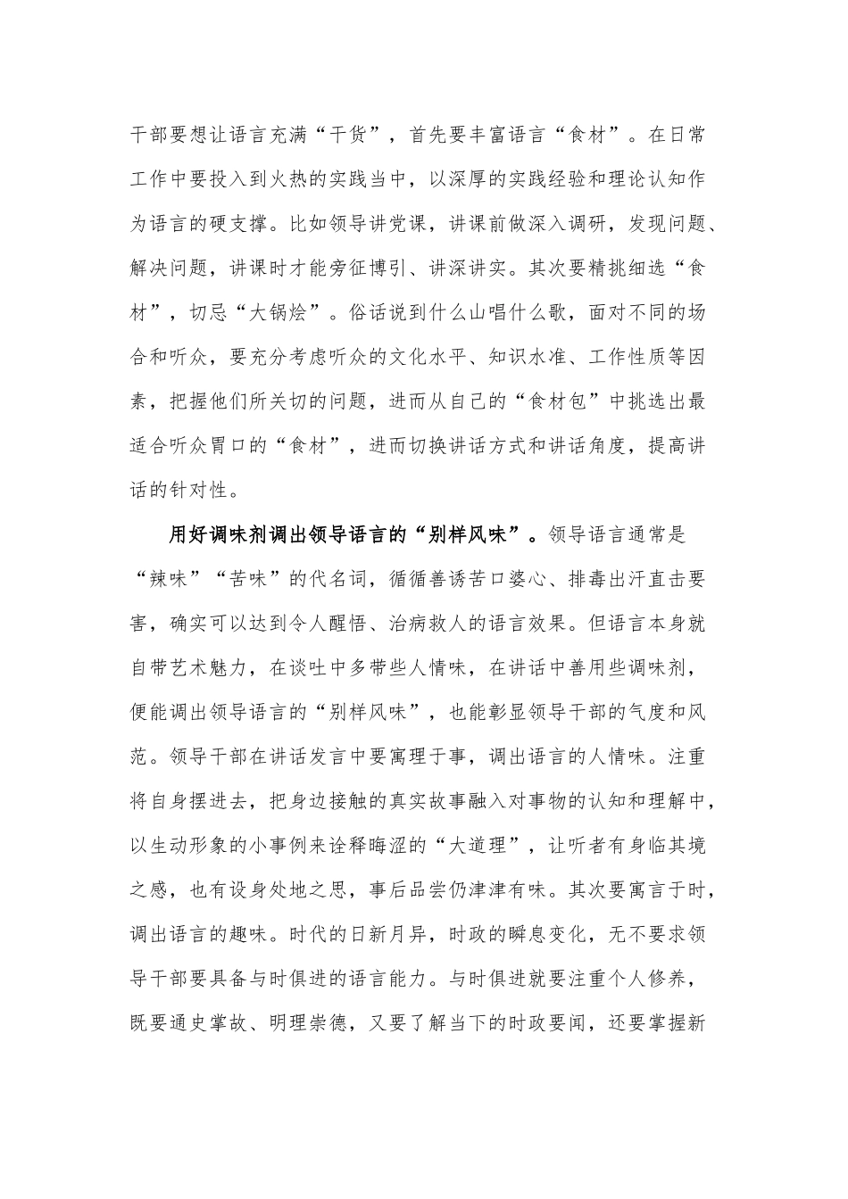 提升领导语言能力党课材料.docx_第2页