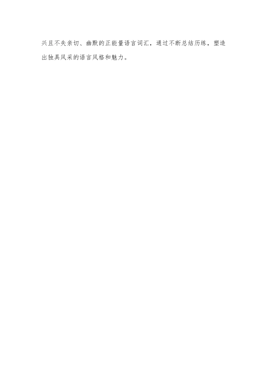 提升领导语言能力党课材料.docx_第3页